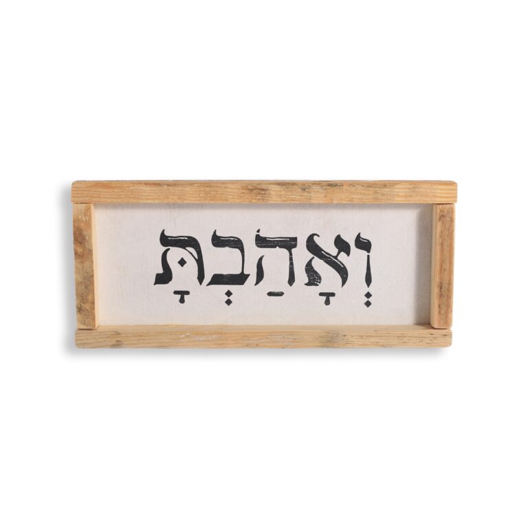 תמונת ואהבת