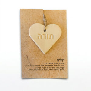 גלויה - לב של תודה